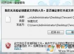 win7ϵͳ�򿪳�����ʾ���޷���֤�����ļ�����Ա����ô�죿