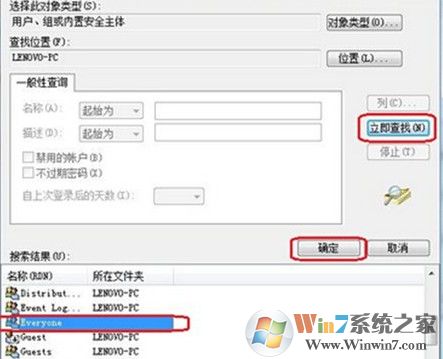 win7系统如何设置everyone权限
