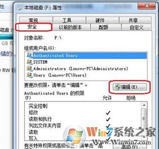 win7系统如何设置everyone权限