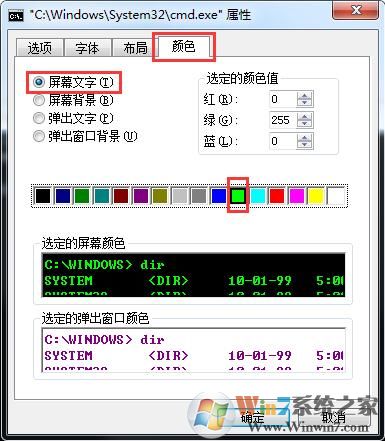 win7系统怎么更改命令提示符文字颜色