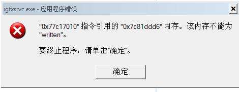 win7开机弹出igfxsrvc.exe错误怎么处理?