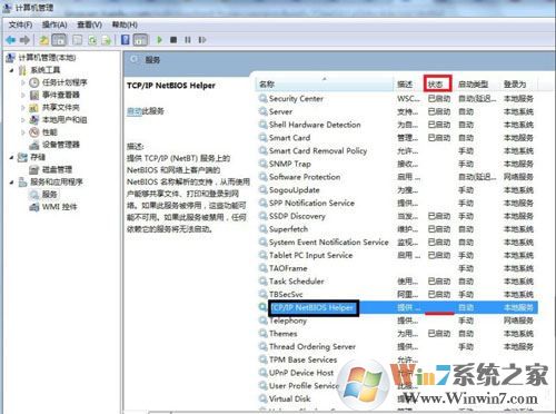 Win7访问共享文件夹提示请检查名称的拼写怎么解决?