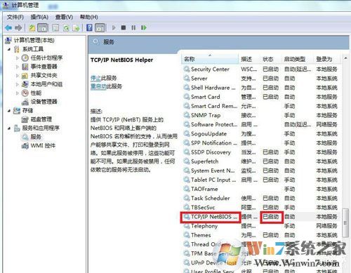 Win7访问共享文件夹提示请检查名称的拼写怎么解决?