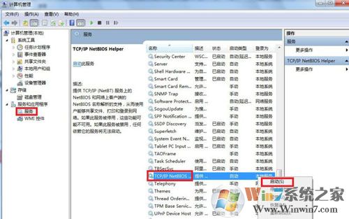 Win7访问共享文件夹提示请检查名称的拼写怎么解决?