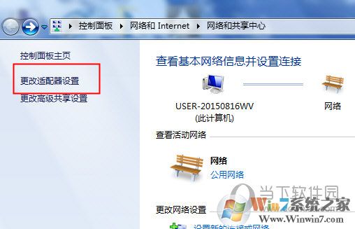 更改适配器设置