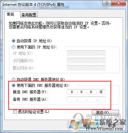 修改DNS服务器为8.8.8.8