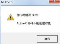 Win7ϵͳ��ʾactivex�������ܴ�������Ľ��������
