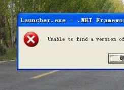 XPϵͳ����unable to find a version of the rutime�Ľ��������