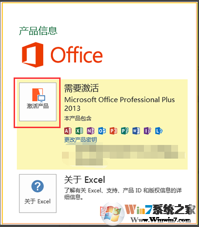 office2013 office2013激活密钥大全