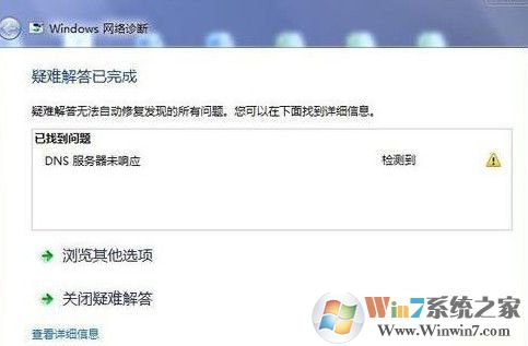 win7系统dns服务器未响应如何修复?