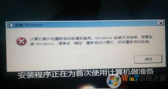 win7系统安装中途提示windows无法继续安装怎么办?