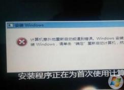 ��װwin7ϵͳ��;��ʾwindows�޷�������װ��ô�죿