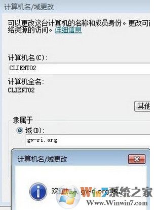 win7系统加入域失败提示找不到网络路径怎么办?