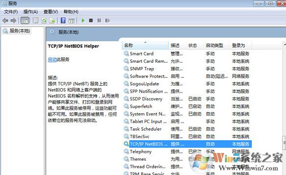 win7系统加入域失败提示找不到网络路径怎么办?