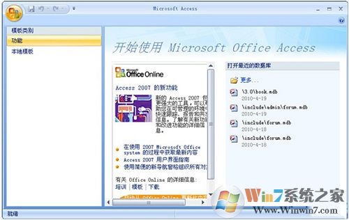 Win7系统的MDB文件是什么?如何打开MDB文件?