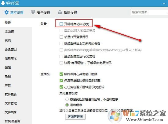win7系统怎么设置开机自动运行程序