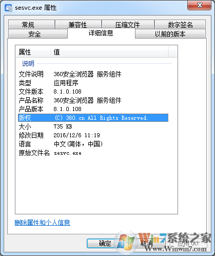 360安全浏览器服务组件