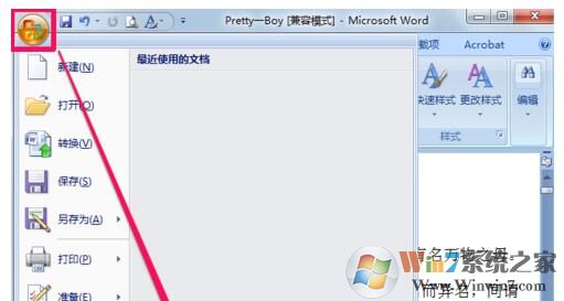 win7环境下word找不到模板路径的解决方法