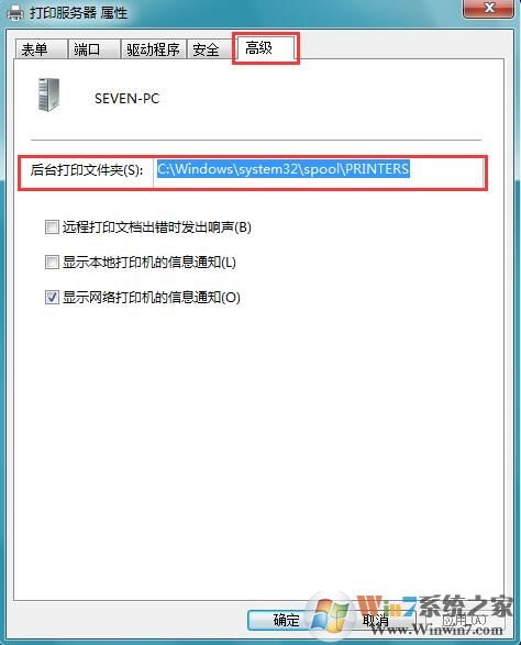 win7系统如何更改打印机缓存文件路径