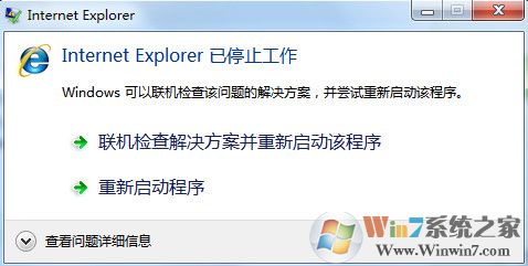 Win7系统提示ie已停止工作怎么办?