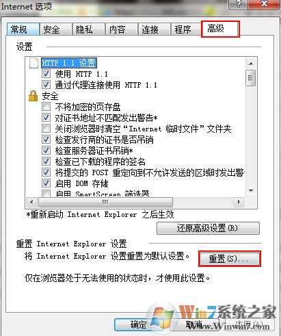 Win7系统提示ie已停止工作怎么办?