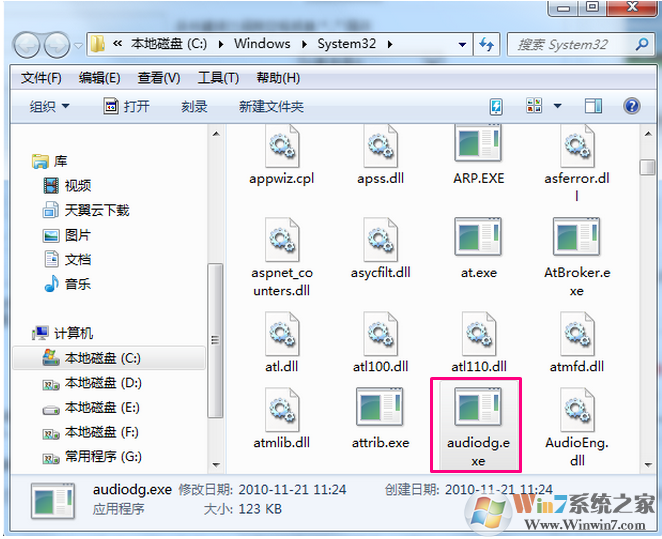 Win7�콢��ϵͳ�ļ�audiodg.exe�ļ�����