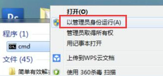 win7系统获取最高权限方法