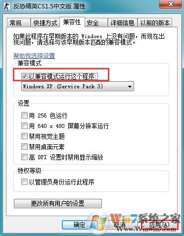 Win7系统下玩CS1.5游戏打不开怎么解决?