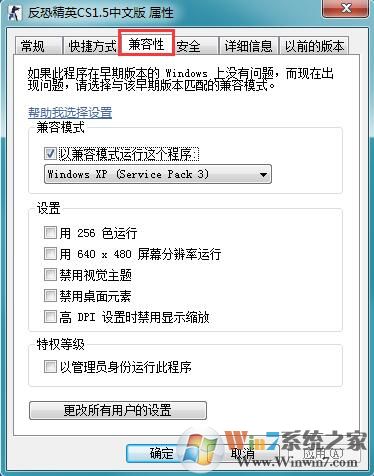 Win7系统下玩CS1.5游戏打不开怎么解决?