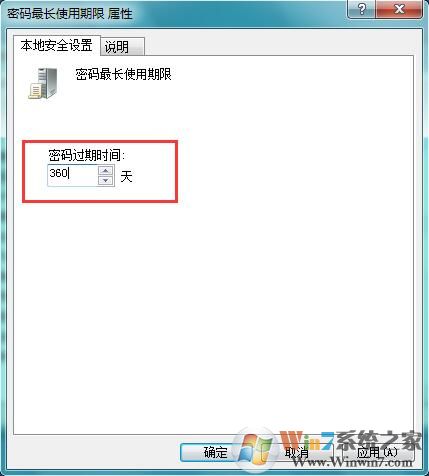 Win7系统开机提示“...密码已过期,请重新输入密码。”怎么办?