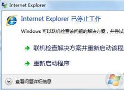 win7ϵͳ��������Internet Explorer��ֹͣ������ô�죿