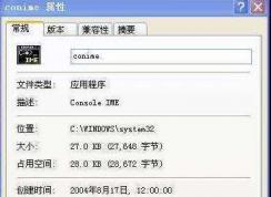 conime.exe��ʲô���̣��ǲ�������ôɾ��conime.exe��