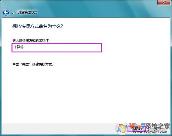 Win7系统怎样把“我的电脑”添加到任务栏里