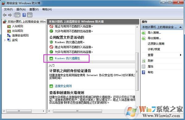 Win7系统如何查看防火墙日志?