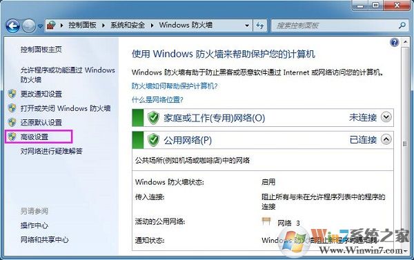 Win7系统如何查看防火墙日志?