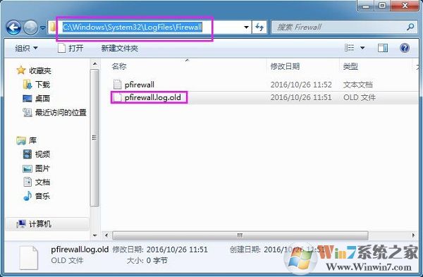 Win7系统如何查看防火墙日志?