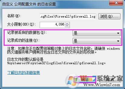 Win7系统如何查看防火墙日志?