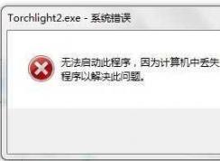 ȱ��msvcr100.dll,msvcr100.dll��ʧ��ȷ�޸�����