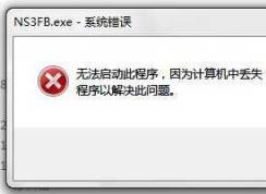 Win7��ʧd3dx9_43.dll�޸�����