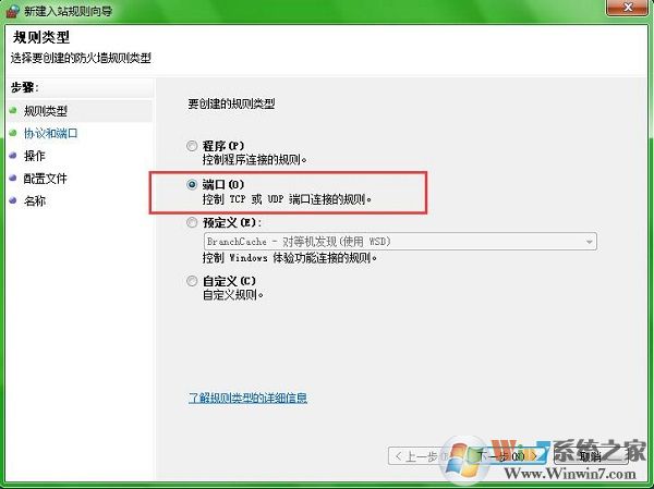 Win7系统开启80端口访问局域网的方法