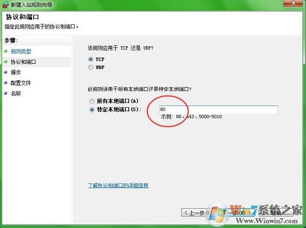 Win7系统开启80端口访问局域网的方法