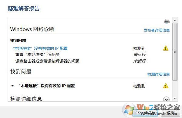 电脑本地连接没有有效的ip配置如何解决?