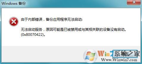 电脑出现Windows备份无法启动的解决方法