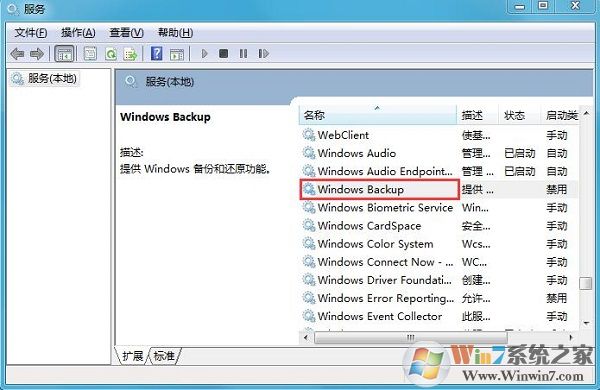 电脑出现Windows备份无法启动的解决方法