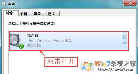 Win7系统音量开完但声音还是很小如何解决?