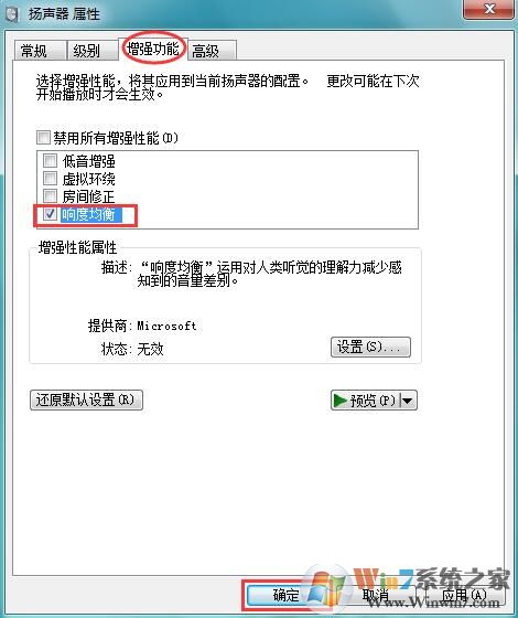 Win7系统音量开完但声音还是很小如何解决?