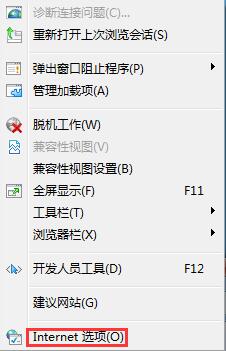 Win7系统IE浏览器提示“SSL连接错误”怎么办?