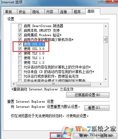 Win7系统IE浏览器提示“SSL连接错误”怎么办?