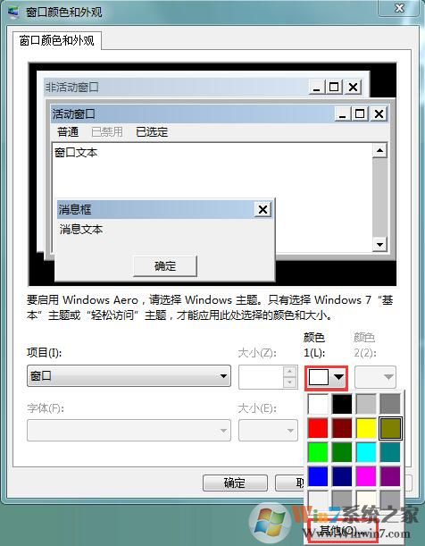Win7系统如何将文件夹背景改成绿色护眼色
