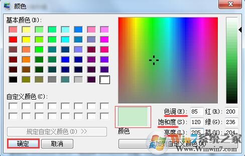 Win7系统如何将文件夹背景改成绿色护眼色